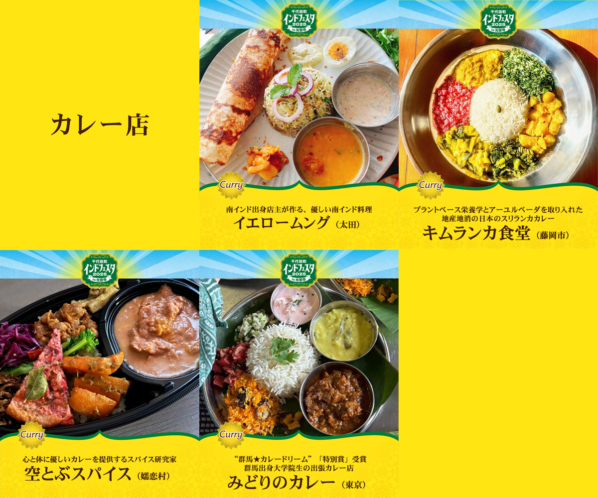 カレーショップ