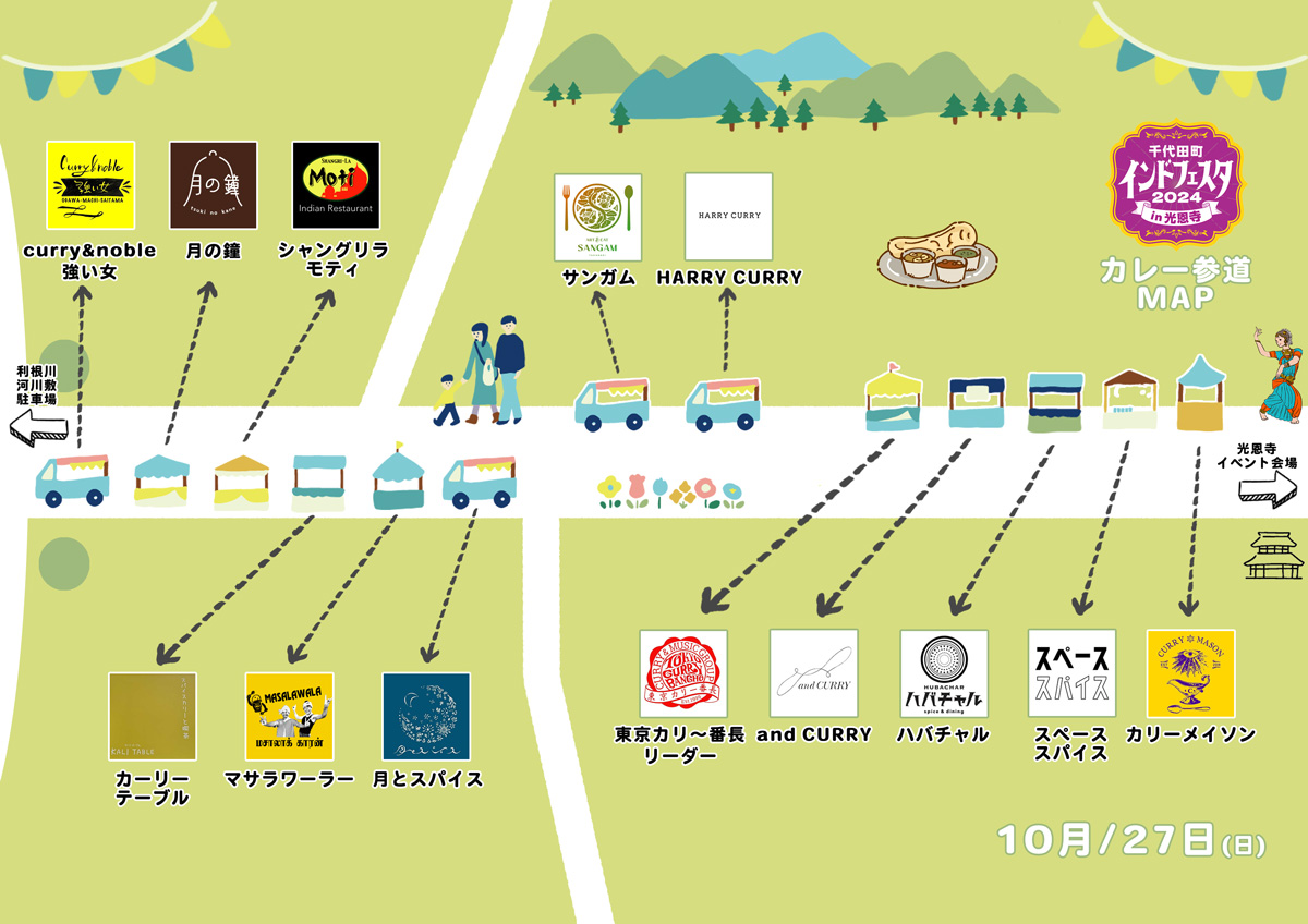 カレー参道27日