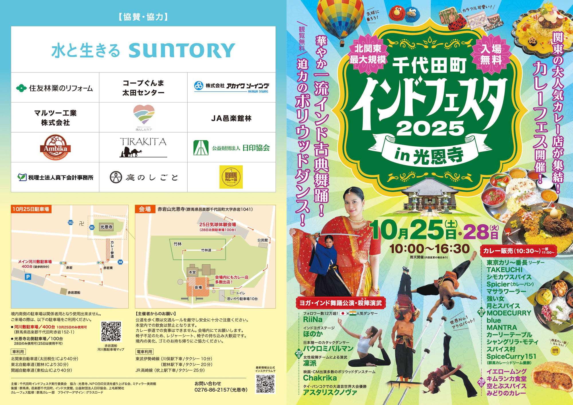 千代田町インドフェスタin光恩寺2025