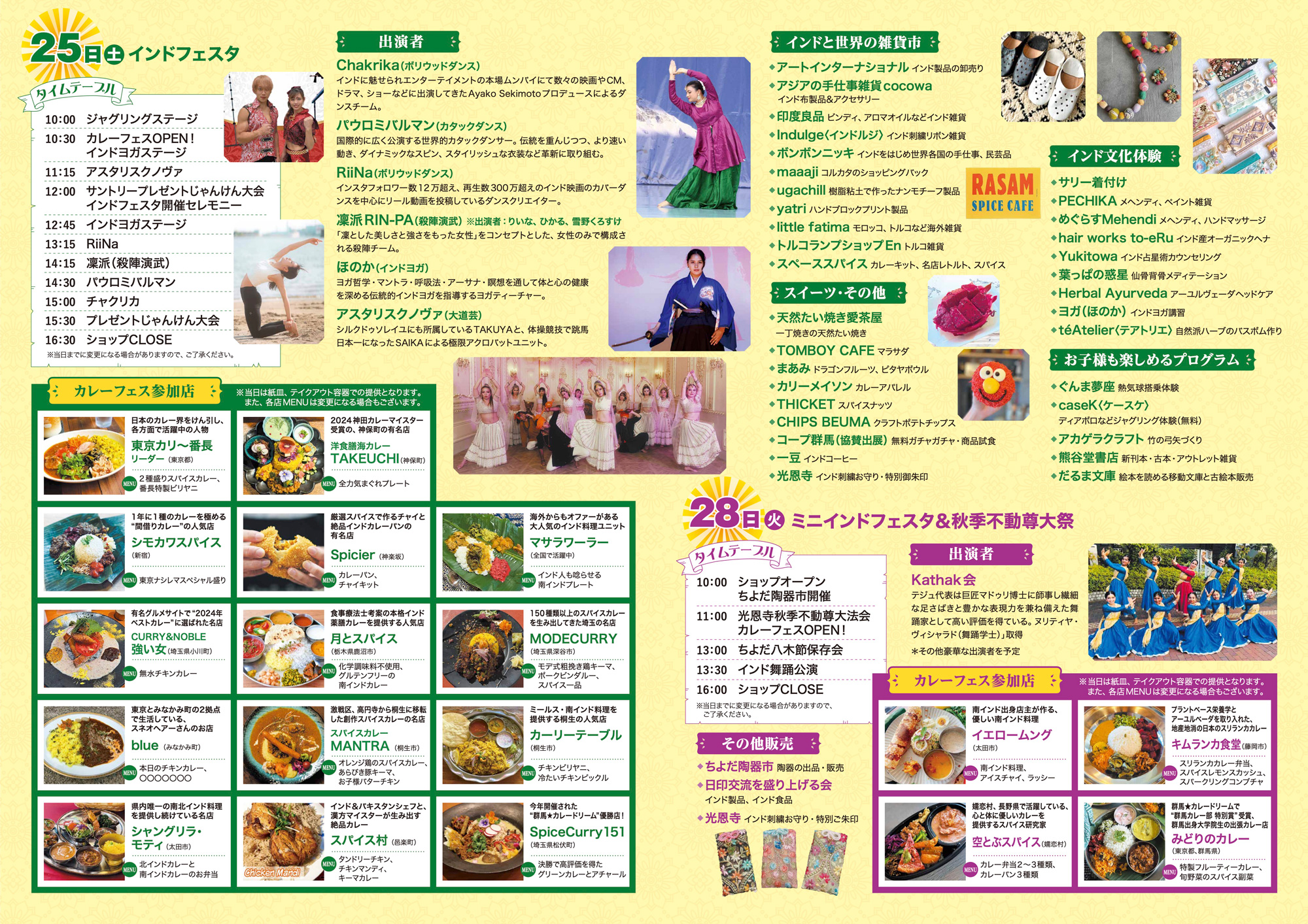 千代田町インドフェスタin光恩寺2025