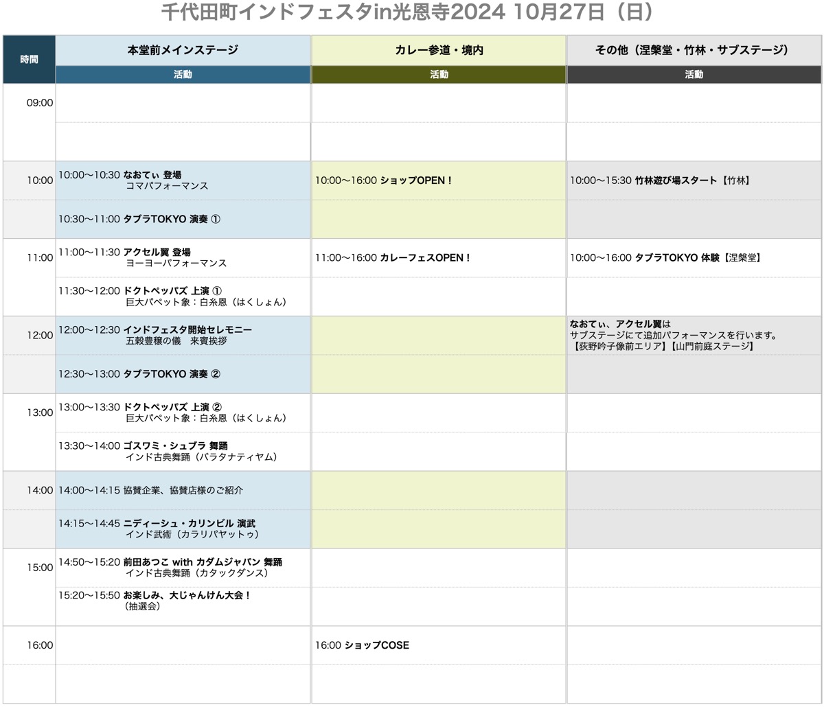 タイムテーブル27日